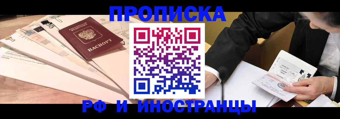 прописка штамп в Пионерском