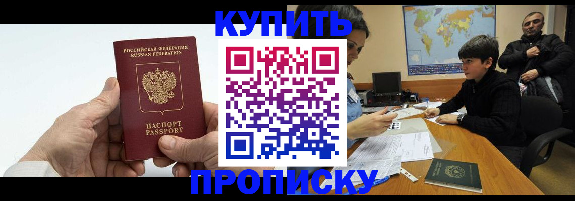 временная регистрация собственник в Пионерском