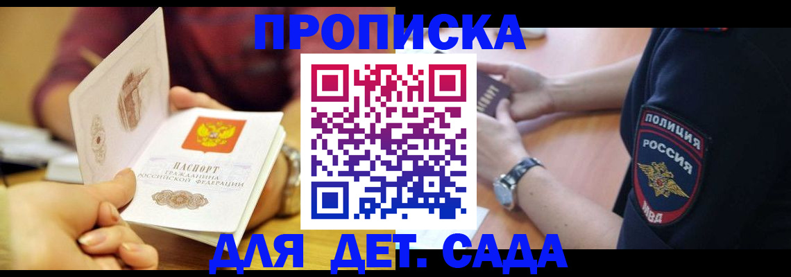 прописка штамп в Пионерском